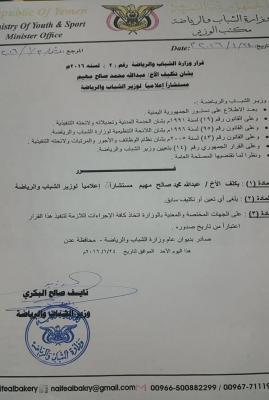 صدور قرارات وزارية بتعيينات جديدة في الشباب والرياضة (نص القرارات)