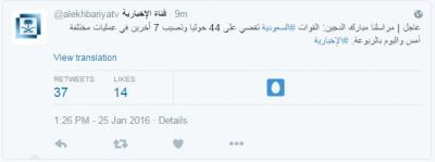 قناة الاخبارية السعودية تعترف بمعارك الربوعة بين القوات السعودية والحوثيين (صورة)