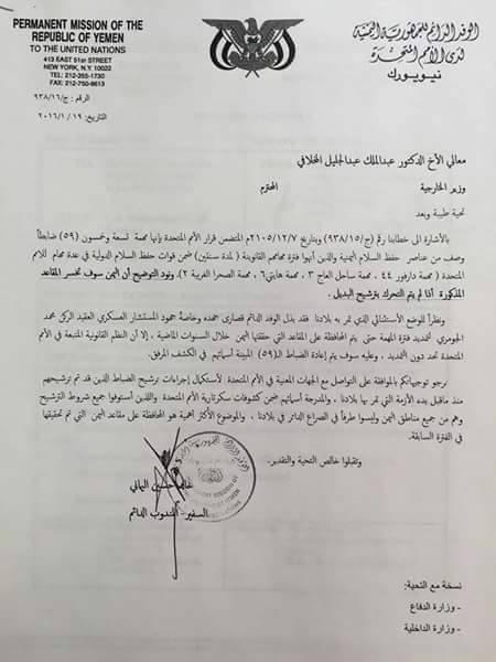 هام: مذكرة إلى وزير الخارجية الدكتور المخلافي بخصوص بعثة اليمن ضمن قوات حفظ السلام الدولية