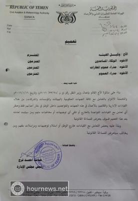 وثيقة تظهر أن المسائلة القانونية في هيئة الطيران عقاب من يتعامل مع القيادات المتواجدة خارج اليمن