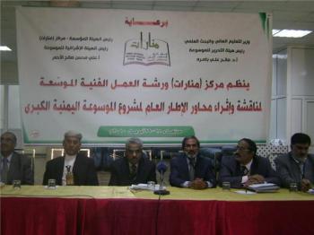 محاور الإطار العام للموسوعة اليمنية الكبرى 