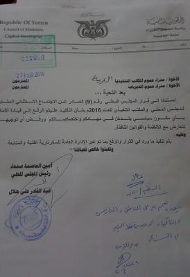 صدور قرارات جديدة وهامة من أمين العاصمة صنعاء ويحذر الممتنعيين عن تنفيذها (صور)