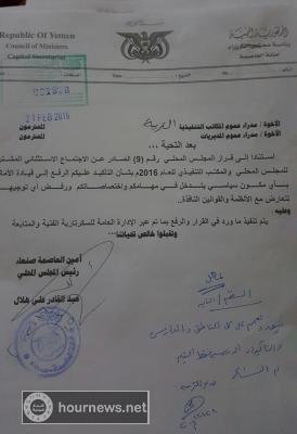 امين العاصمة عبدالقادر هلال يصدر قرار هام يحد من صلاحية الحوثيين بصنعاء (صورة)