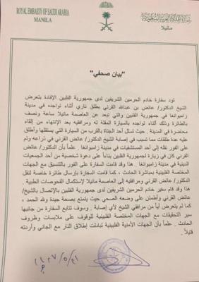 بيان السفارة السعودية بالفلبين يكشف إصابة الشيخ عائض القرني في محاولة اغتيال ويوضح مكان الإصابة والتفاصيل (صورة)