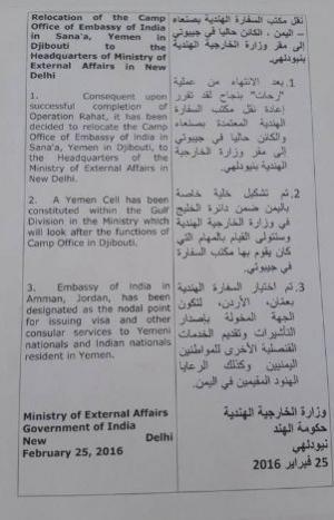 بيان هام لليمنيين الراغبيين بالسفر الى الهند
