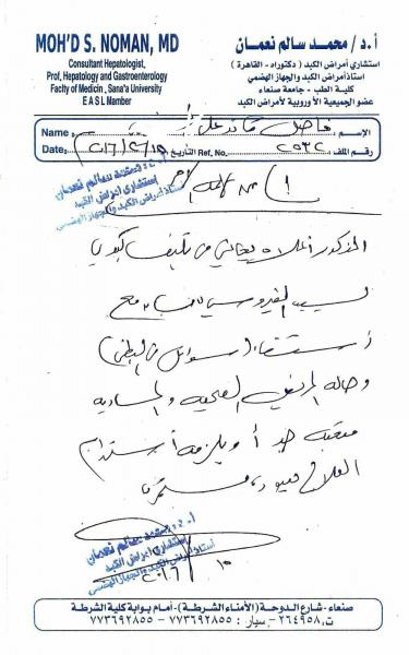 لفاعلين الخير: حالة مرضية تتطلب مساعدتكم لها ( صورة )