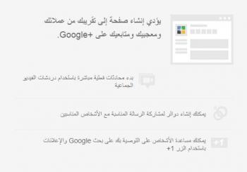 فيديو: جوجل تبدأ في السماح لمستخدمي جوجل بلس بإطلاق الصفحات