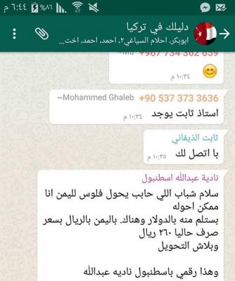 ناشطة وصحفية يمنية تتحول إلى صرافة في تركيا بسعر 260 ريال مقابل الدولار والتحويل مجان (صورة)