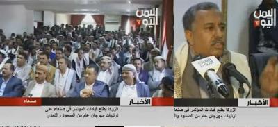 المؤتمر يحضر لحدث كبير في العاصمة صنعاء خلال الايام القادمة (تفاصيل)