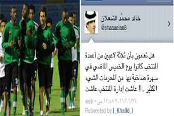 الشعلان إتهم ثلاثي المنتخب بحضور سهرات محرمة