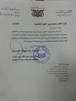 توجيهات عليا من الحوثيين بتشكيل لجنة بشأن مخالفات أمين العاصمة اللواء عبدالقادر هلال (وثيقة)