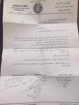شاهد وثيقة: الحوثيون يتراجعون عن قرار هام .. احدث ضجة كبيرة في صنعاء