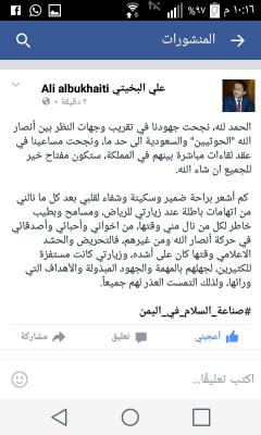 البخيتي يكشف عن تفاصيل مهمته في السعودية.. ودوره بين الحوثيين والسعودية