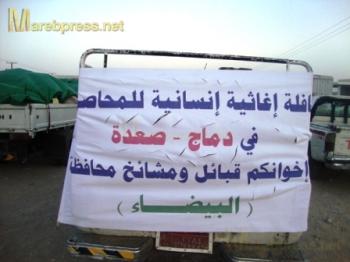أطفال ماتوا من الجوع، وإصابة أجانب: دماج.. الحصار يدخل شهره الثاني، وأكثر من 15 ألف شخص مهددون بالمجاعة، والقناصة الحوثيون يستهدفون كل ما يتحرك على الأرض