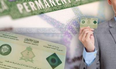 السعودية: توقعات بإنشاء نظام “بطاقة الإقامة الدائمة لغير السعوديين” المشابه للغرين كارد الأمريكية (البطاقة الخضراء)