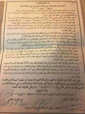 لهذا السبب ..الحوثيون يشكرون السعودية "وثيقة"