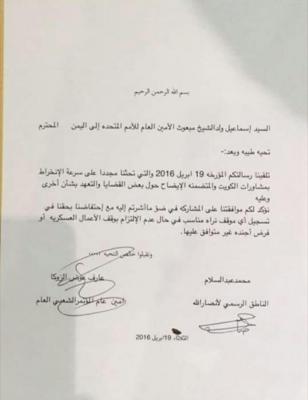 وثيقة.. تحديد موعد ذهاب وفد الحوثيين وصالح الى الكويت.. وهذه هي شروطهم
