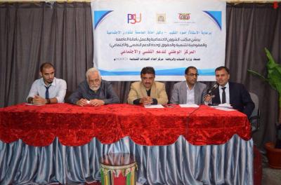 المفوضيه للتنميه والحقوق والشئون الاجتماعيه والعمل يدشنان اول مركز متخصص بالدعم النفسي والاجتماعي