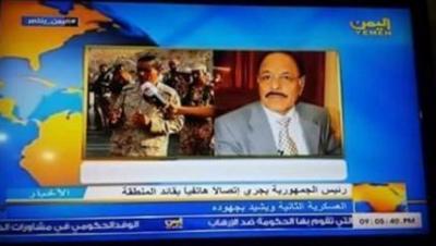 علي محسن الأحمر رئيساً للجمهورية اليمنية بحسب قناة اليمن الحكومية (صورة)