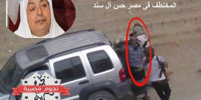 تفاصيل مثيرة في قضية رجل الأعمال السعودي المختطف في مصر، حسن علي آل سند