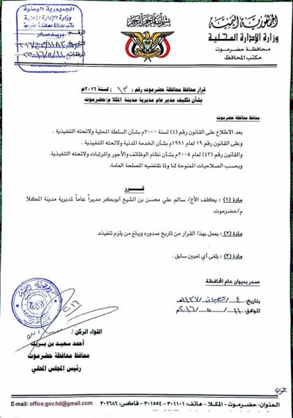محافظ حضرموت يصدر قرارات جديدة وهامة