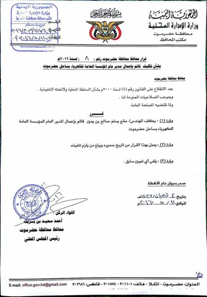 محافظ حضرموت يصدر قرارات جديدة وهامة