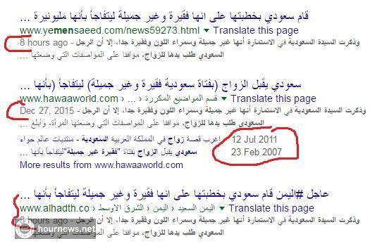 جوجل يفضح مواقع يمنية قام بنشر خبر "قام سعودي بخطبتها على انها فقيرة وغير جميلة ليتفاجأ بأنها مليونيرة فاتنة" (صورة)