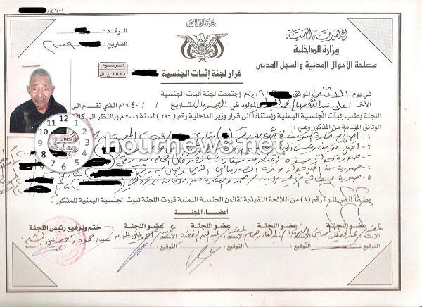 وثيقة تثبت ان علي عبدالله صالح مولود بالصومال (صورة)