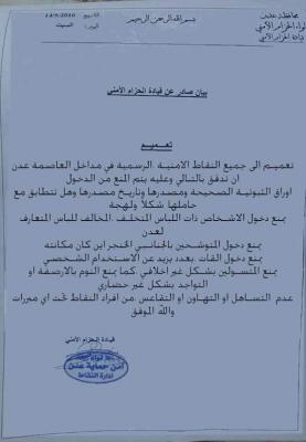 عاجل: لواء الحزم يصدم الشماليين بهذه القرارات المناطقية (صورة)