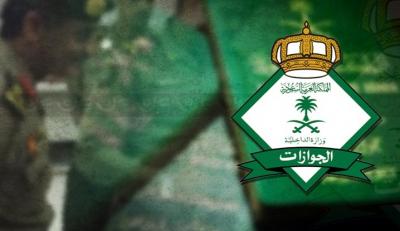 الجوازات السعودية توجه دعوة هامة للمغتربين في المملكة والمواطنين