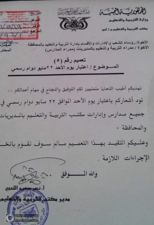 أول محافظة جنوبية تعلن الانفصال وتصدر تعميم رقم (5) - وثيقة أول محافظة جنوبية تعلن الانفصال وتصدر تعميم رقم (5) - وثيقة
