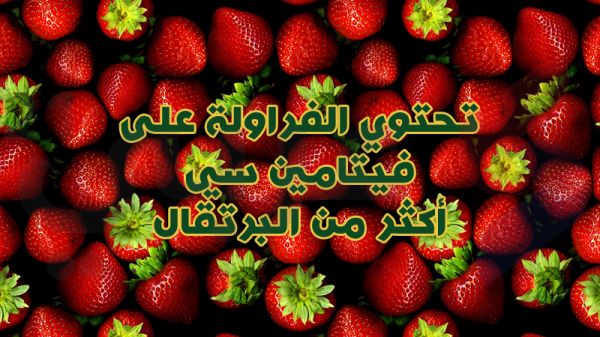 بالصور.. 10 معلومات غريبة لا تعرفها عن الفواكه