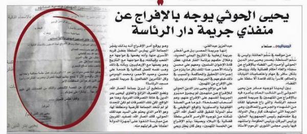 لأول مرة: صحيفة صالح المقربة منه تفتح النار على الحوثي .. لهذا السبب