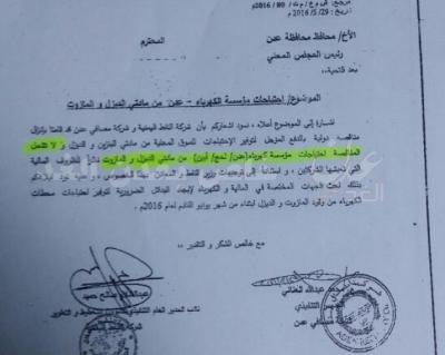 مدير كهرباء عدن الجديد  يصدر بلاغا صادماً وعاجلاً: انقذونا يا سيادة الرئيس