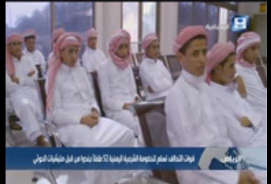 التحالف يسلم 52 طفلا محاربا تم أسرهم على الحدود (فيديو)