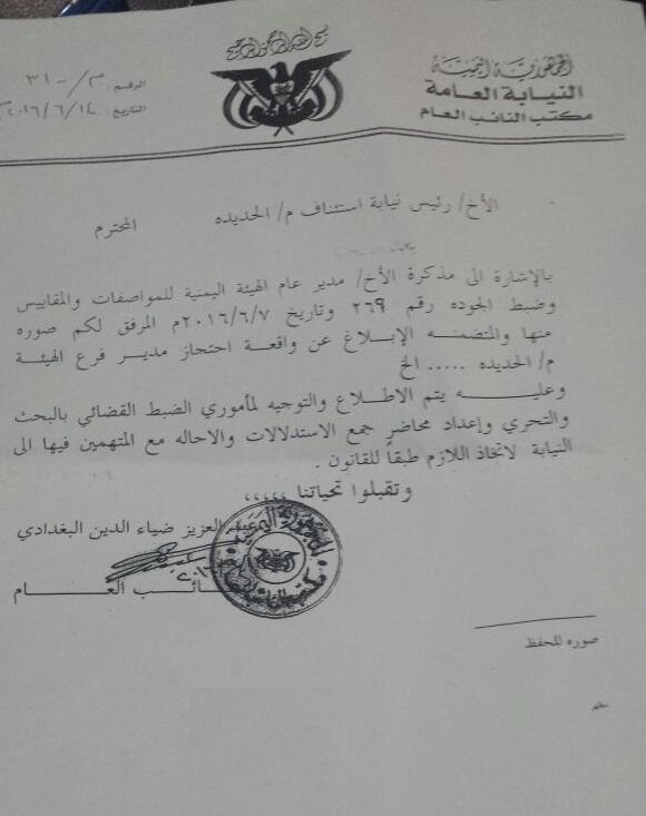 الحوثييون يحتجزون مدير فرع الهيئة العامة للمواصفات والمقاييس بالحديدة (وثيقة)