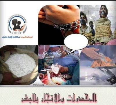المخدرات والاتجار بالبشر.. صور مؤلمه من ذاكرة المنظمة اليمنية لمكافحة الاتجار بالبشر