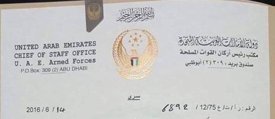 الكشف عن محتوى وثيقة إماراتية (سرية) باستدعاء ثلاثة ضباط من اليمن (اسماءهم)