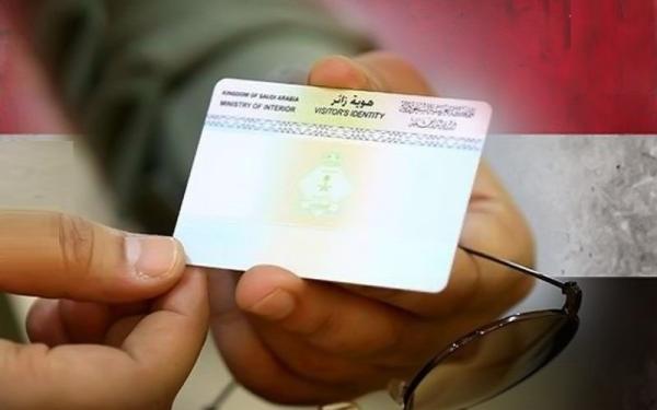 الجوازات السعودية تعلن موعد أنتهاء مهلة تمديد هوية زائر لليمنيين