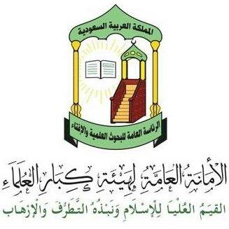 بعد جريمة الحمراء.. بيان لعلماء السعودية يحذرون من خطورة المنهج التكفيري