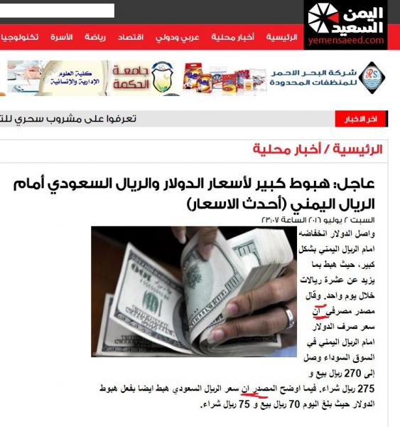 هكذا تقع السرقة في اليمن.. "اليمن السعيد" انموذجاً (صورة)