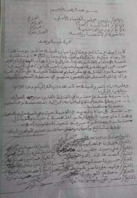 الحوثيون يقتلون شيخين من حاشد جنوب صنعاء والقبائل تتداعى إلى منزل الأحمر «وثيقة»