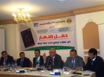 منظمة برلمانيون ضد الفساد تنظم حفل اشهار استخدام البرلمانيين لأدوات الرقابة البرلمانية