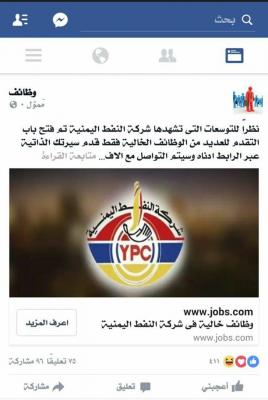 شركة النفط تبلغ عن عملية (نصب) خطيرة وتستغل النساء وصورهن وتحذر