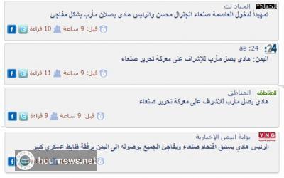 عشرات المواقع الاخبارية وقعت في "فخ" الرئيس هادي .. والسبب!!