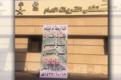أرملة سعودية تعرض كليتها للبيع.. والسبب..لن تتوقعه!!