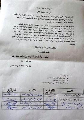 مسئول حكومي ينهب مساعدات إغاثية في المواسط بتعز والأهالي يطالبون بمحاسبته