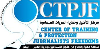 مركز الحريات الصحافية CTPJF : يشيد بانتفاضة صحافيي  26 سبتمبر المشرفة ضد جرائم وانتهاكات العميدالشاطر