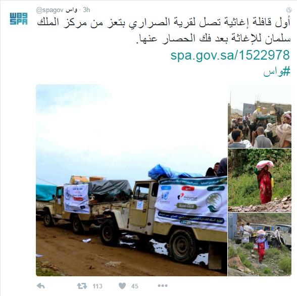 بالصور: هذا ما ارسلته السعودية إلى قرية الصراري في تعز 