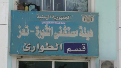 مستشفى الثورة  بتعز  يطالب قيادة المقاومة والمجلس العسكري حل مشاكله الأمنية